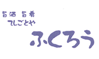 てしごとや　ふくろう