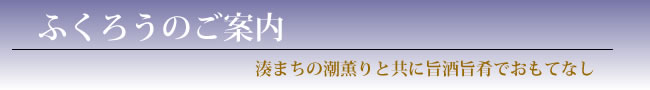 ふくろうのご案内