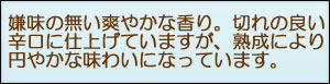 鳳凰美田 剱